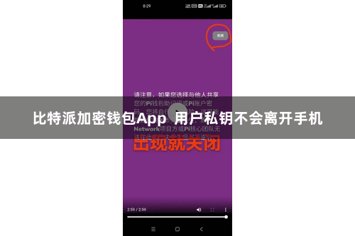 比特派加密钱包App  用户私钥不会离开手机